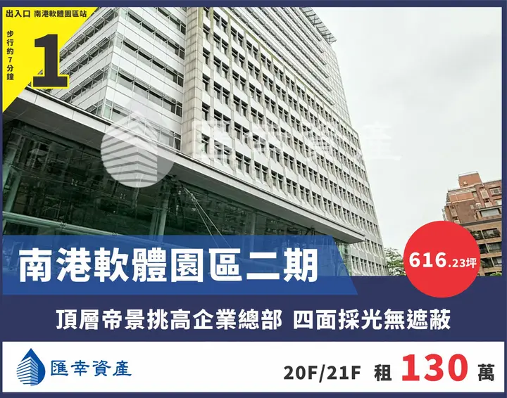 南港頂層帝景企業總部