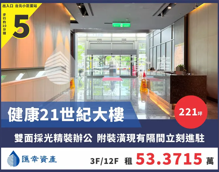 小巨蛋精裝A級辦公