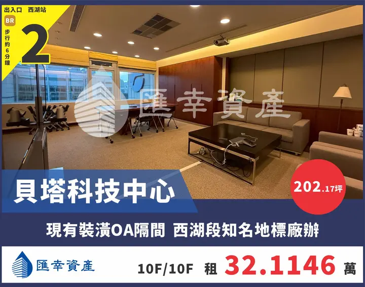 貝塔科技