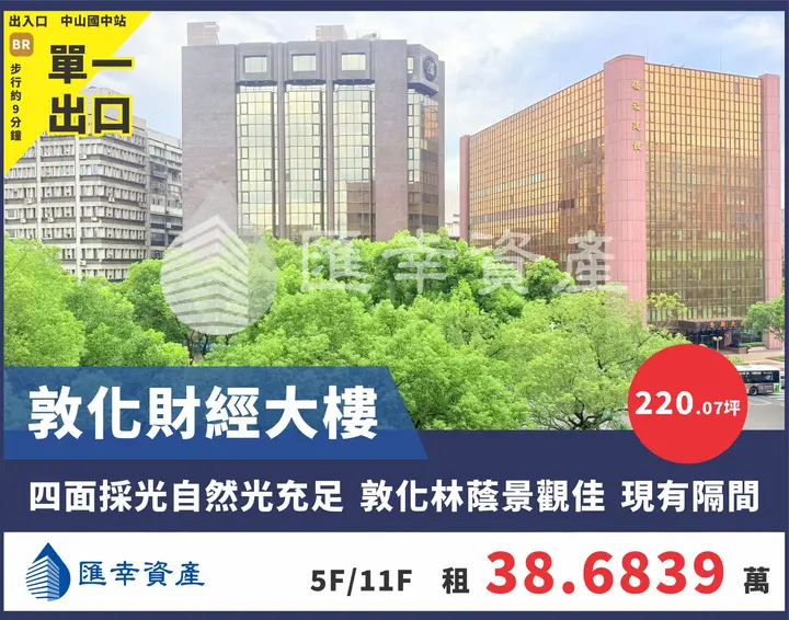 敦北民生整層綠蔭純辦