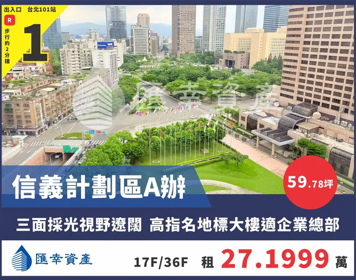 信義計劃區A辦