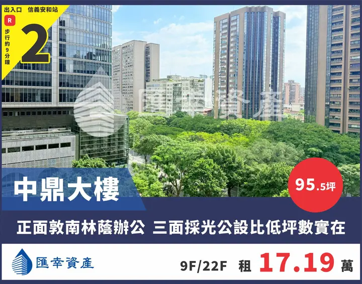 中鼎大樓面綠意景觀辦公