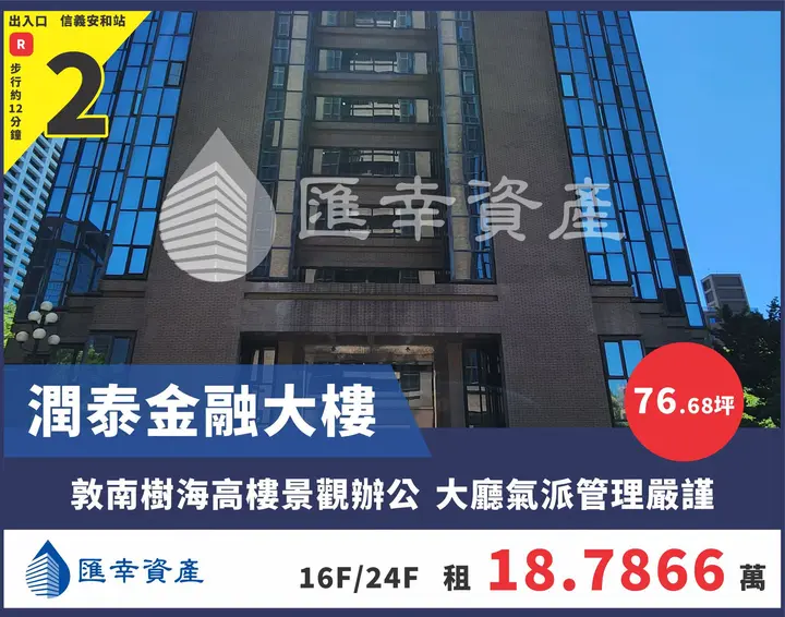 敦南潤泰金融辦公