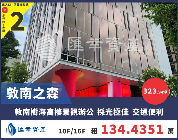 敦南樹海高樓A辦
