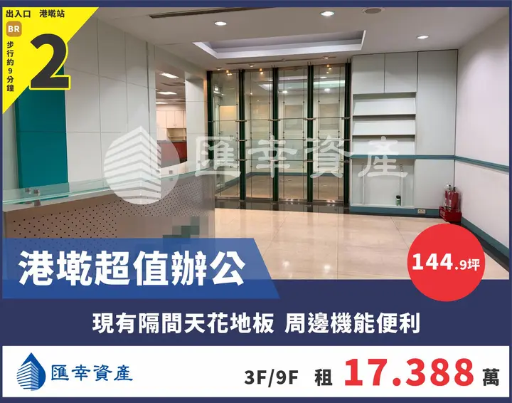港墘超值辦公