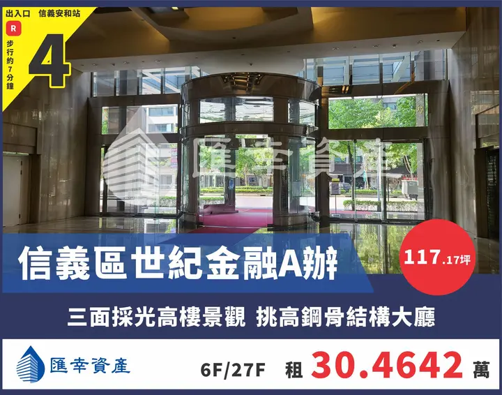 信義區世紀金融A辦