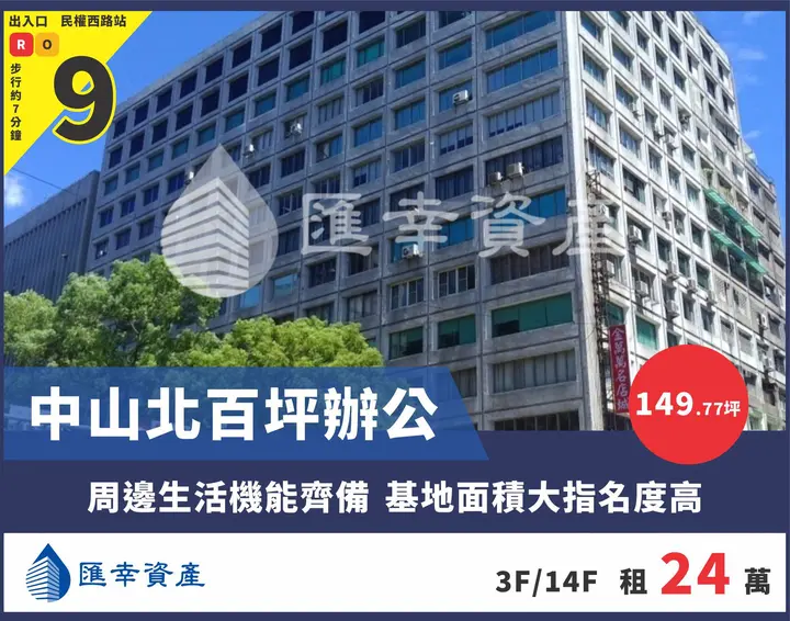 中山北百坪辦公