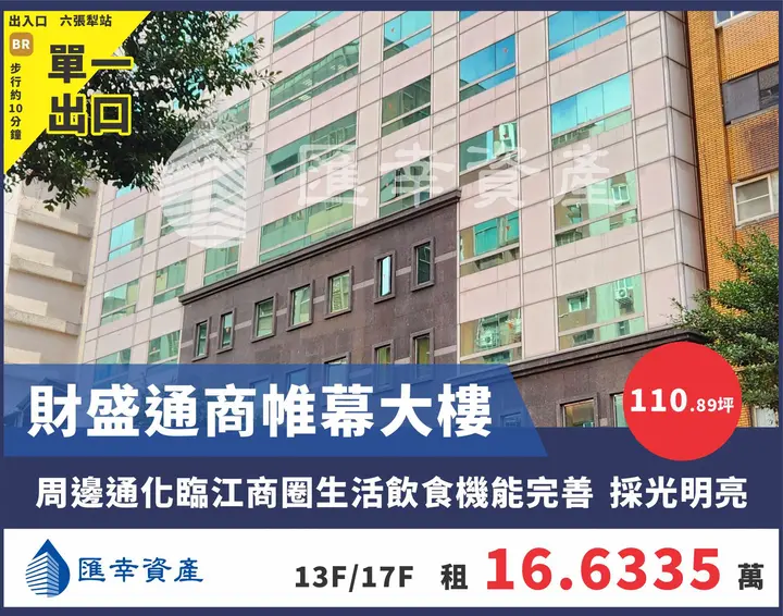 財盛通商帷幕大樓