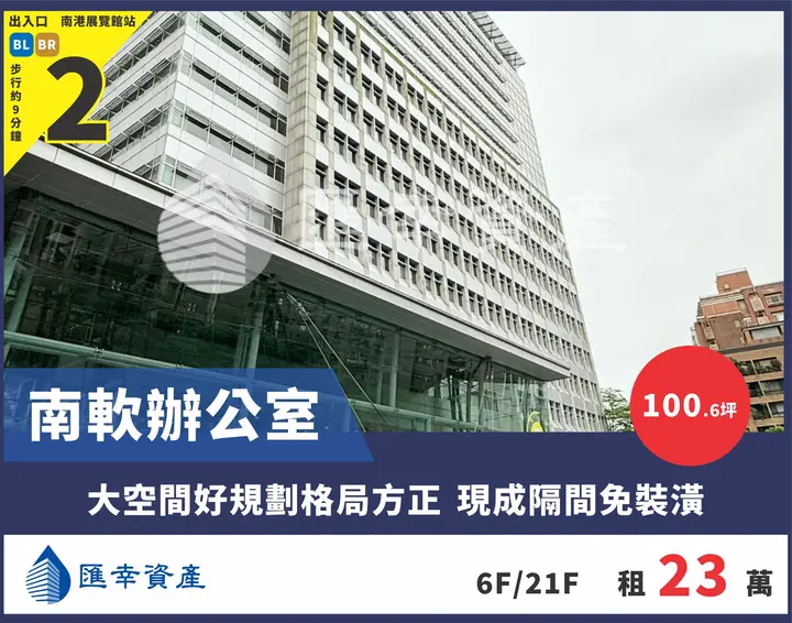 南軟辦公室