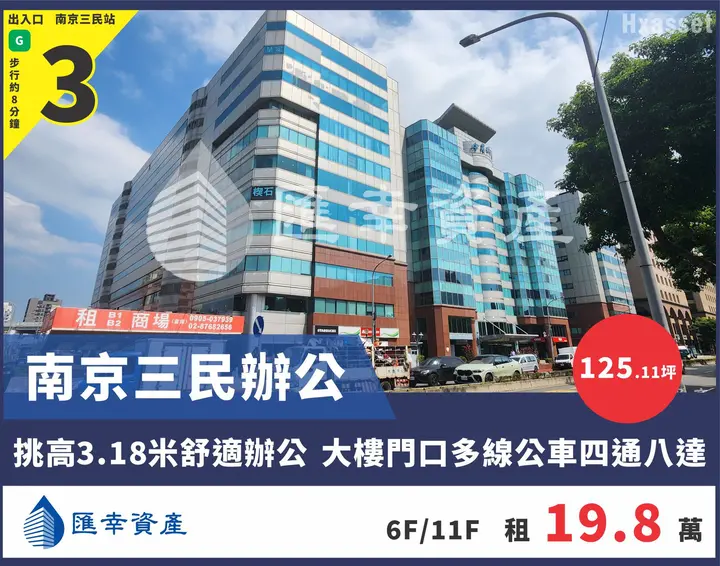南京三民辦公