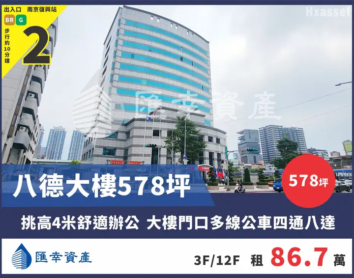 八德大樓578坪