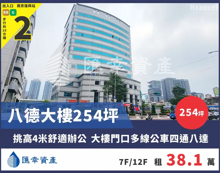 八德大樓254坪
