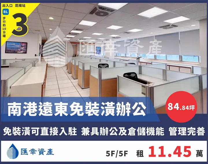 南港遠東免裝潢辦公