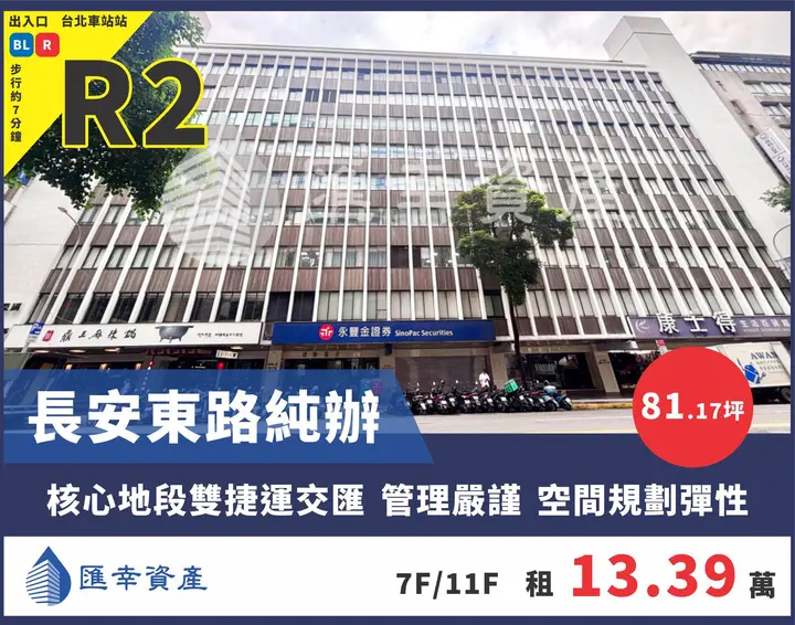 長安東路純辦