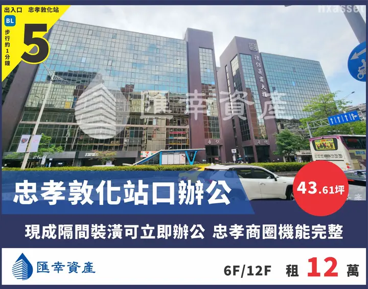 忠孝敦化站口辦公