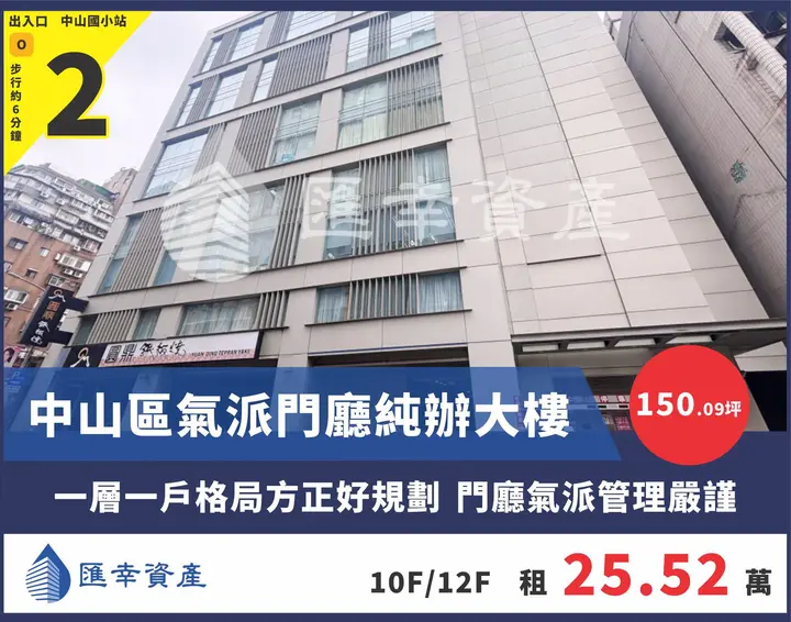 中山區氣派門廳純辦大樓