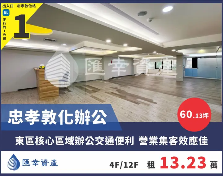 忠孝敦化辦公