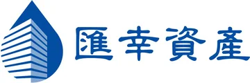 匯幸資產